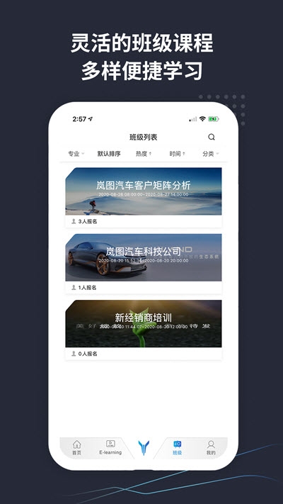 VOYAH岚学苑app官方版图1