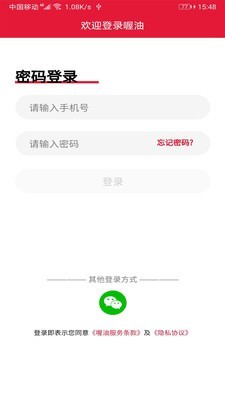 喔油app官方版图1