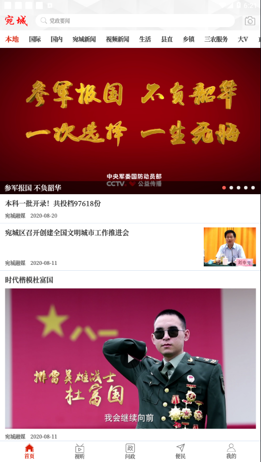 云上宛城app官网版图1