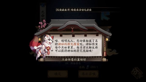 阴阳师2020年9月神秘图案怎么画 9月神秘图案一笔画法分享图片3