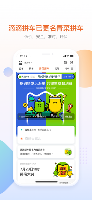 快的新出租app图2