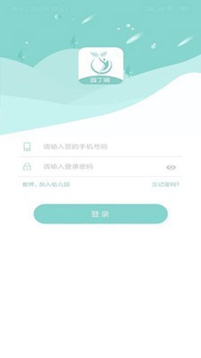 乐校家园教师端app图3