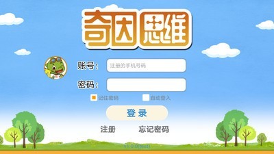 奇因思维学生端app图3