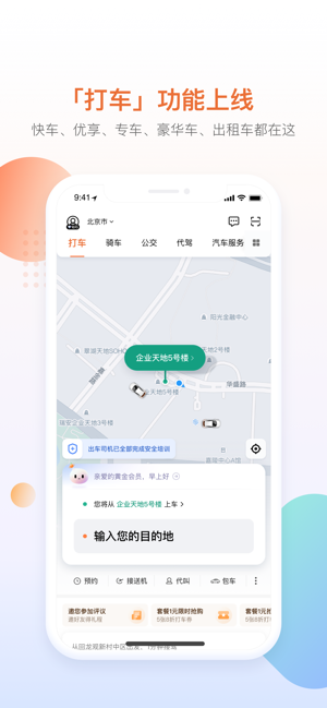 快的新出租app图1