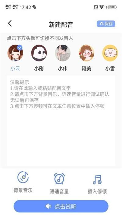 一键文字转语音app官方版图3