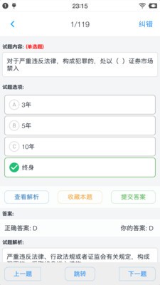 证券从业资格题集app官方版图2