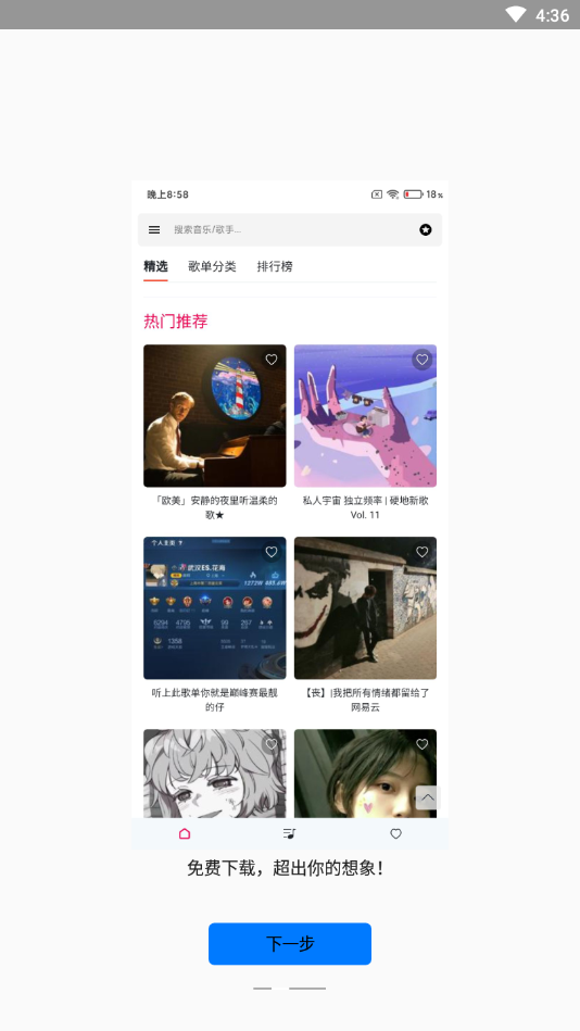 极乐音乐搜索器图3