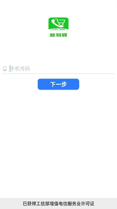 够划算app图片1