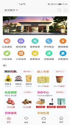 东河院子app图1