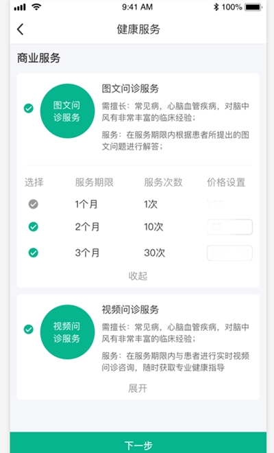 佑健康医务版app图3
