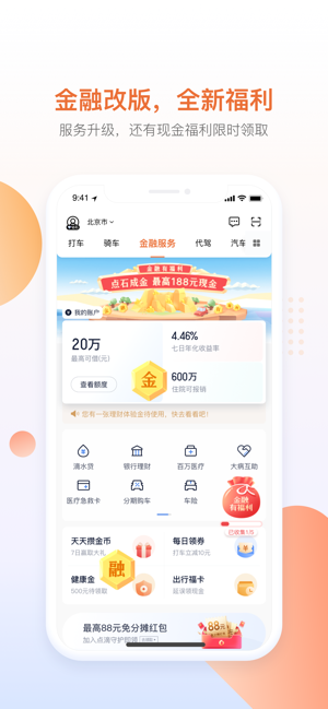 快的新出租app图3