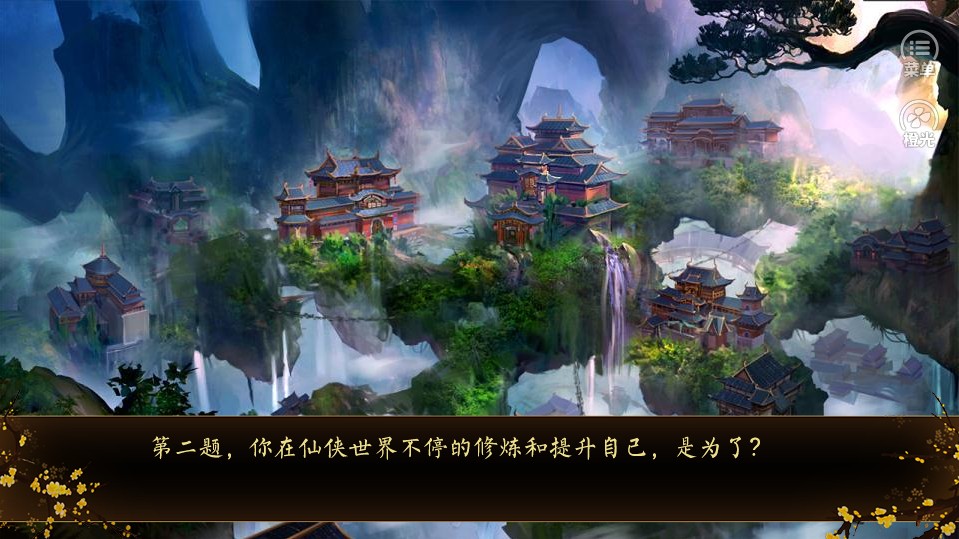 修仙英雄传版金手指图片1