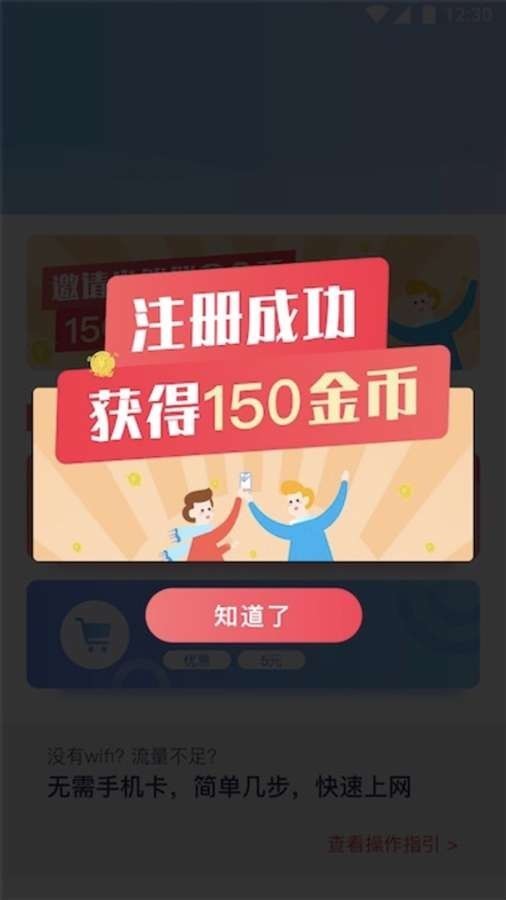 无卡上网app手机版图1