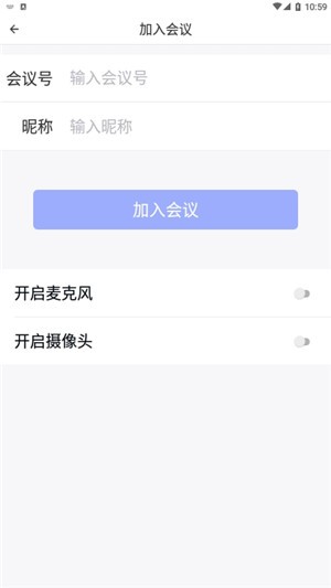 云鹭会议app官方版图1