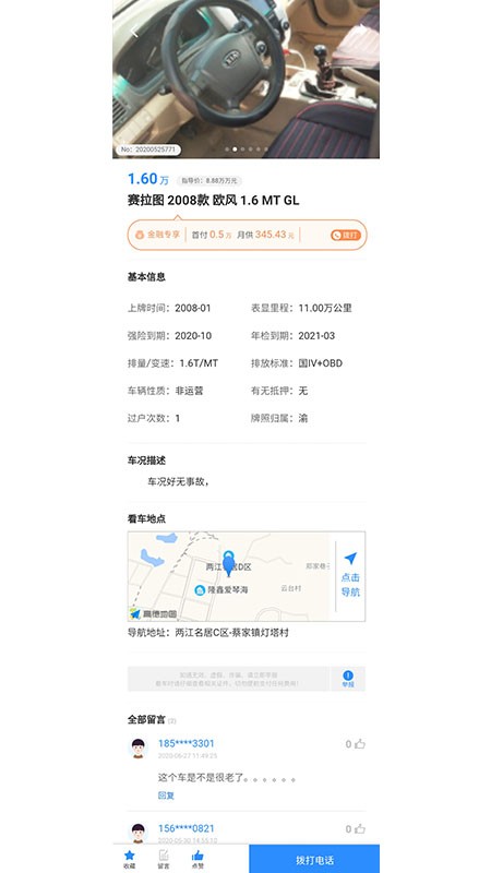 小白二手车app官方版图1