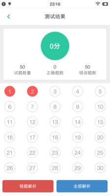 证券从业资格题集app官方版图3