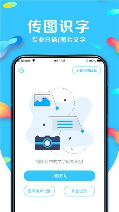 超强文字识别app图片1