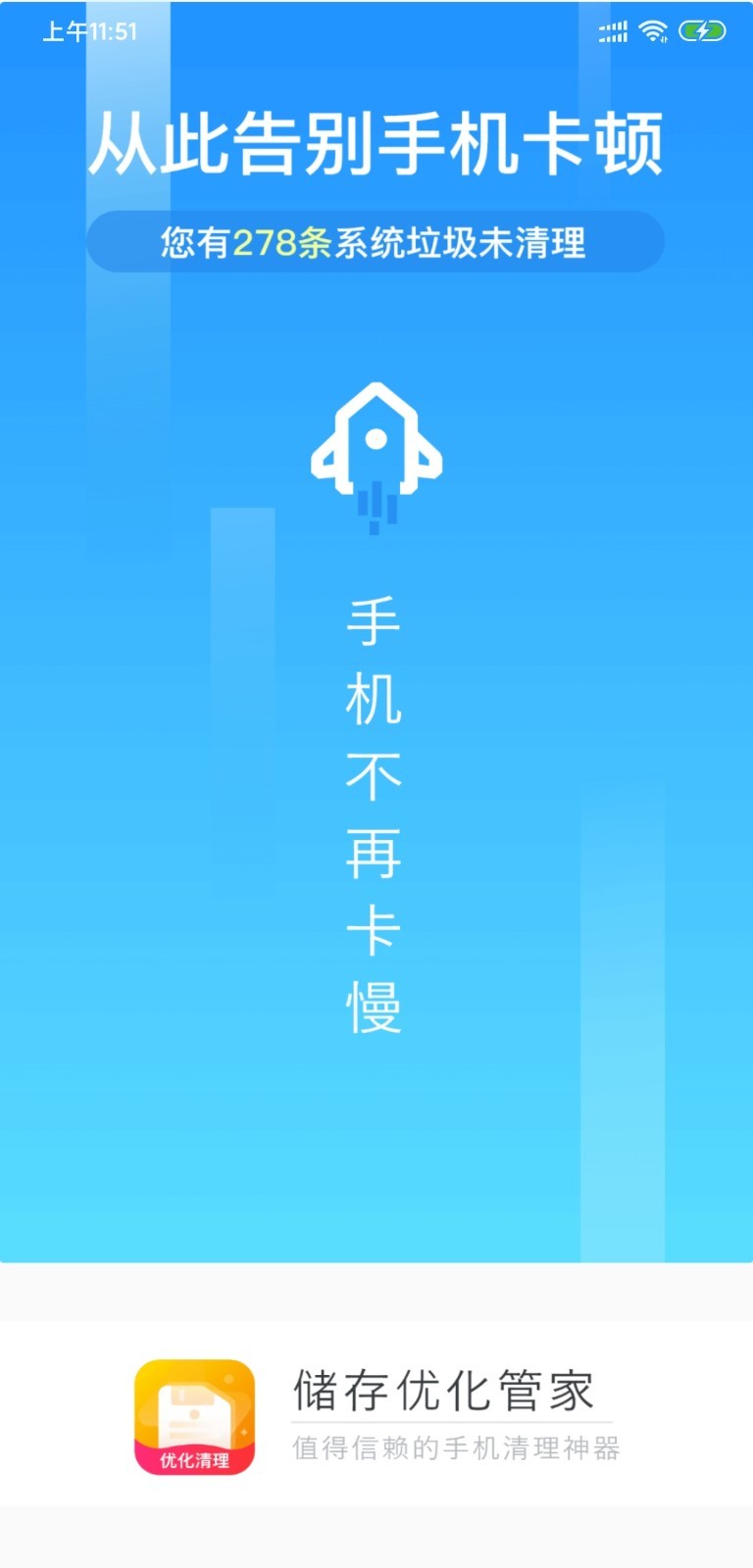 储存优化管家app官方版图2