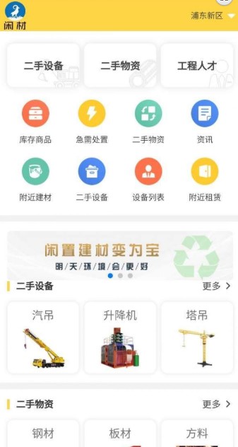 闲材网app官方版图1