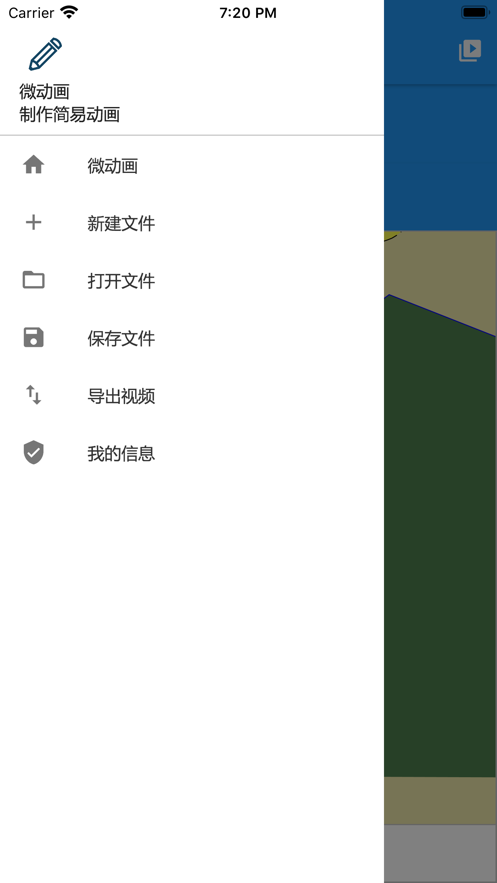 微动画app手机版图3