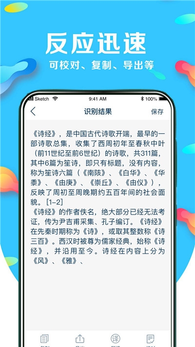 超强文字识别app安卓版图1