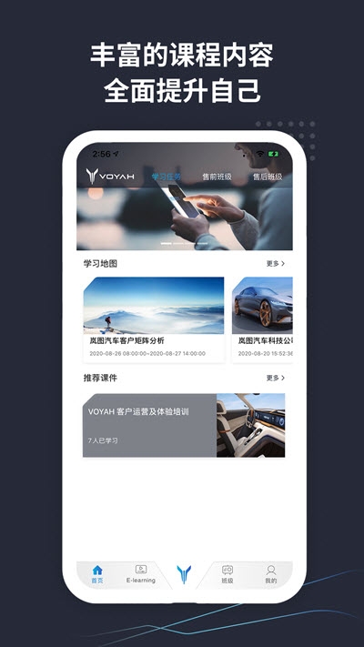 VOYAH岚学苑app官方版图3