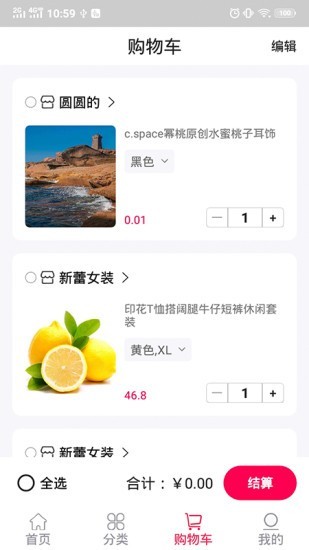 奇通商城app手机版图3