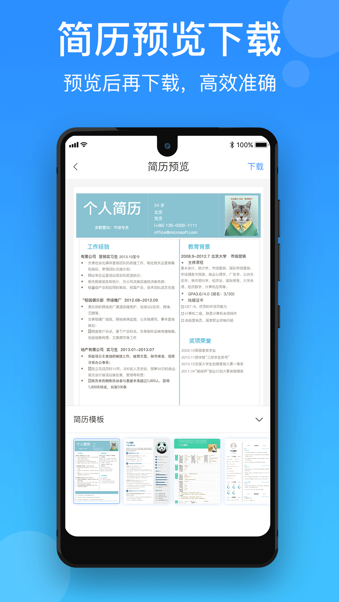 简历制作宝app图2