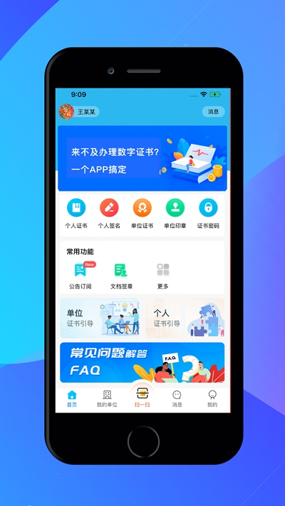 中招互连app官方版图3