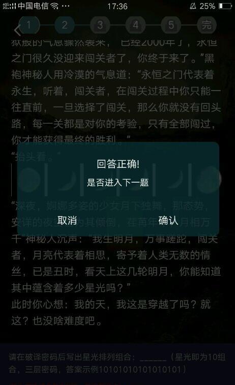 犯罪大师月相密码答案图片1