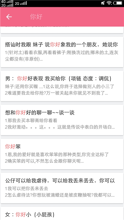 小蜜恋爱聊天库app图2
