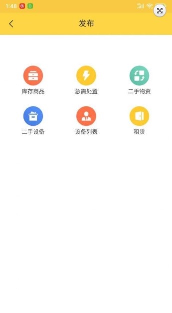 闲材网app官方版图2