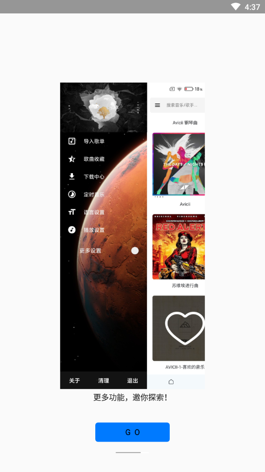极乐音乐搜索器图1