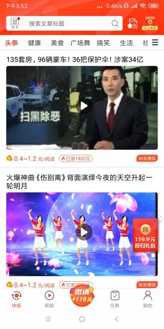 荔枝微报app图片1