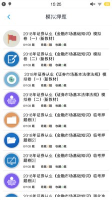 证券从业资格题集app图片1