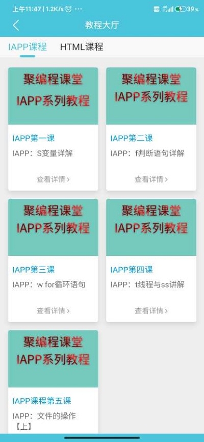 聚编程app图1