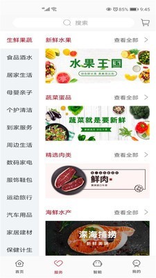 东河院子app图片1