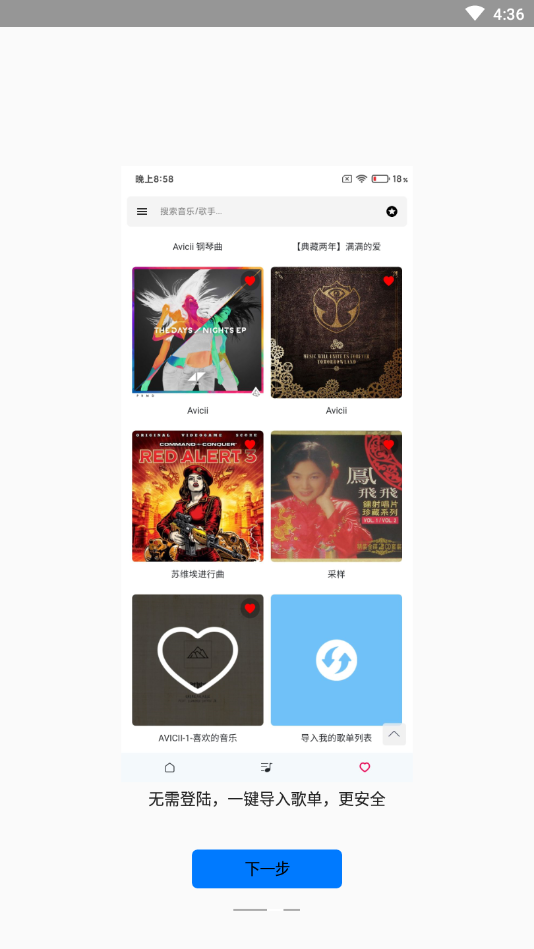 极乐音乐搜索器图片1