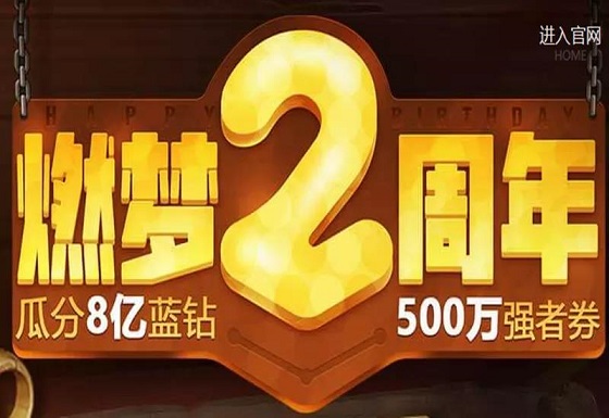 航海王燃烧意志2周年庆活动内容有什么 2周年庆活动预告图片4