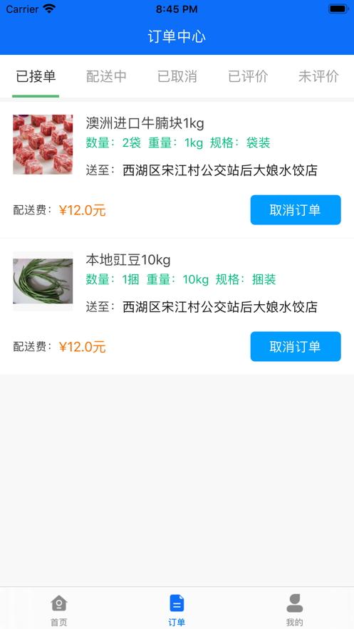 天天鲜配送app安卓版图1