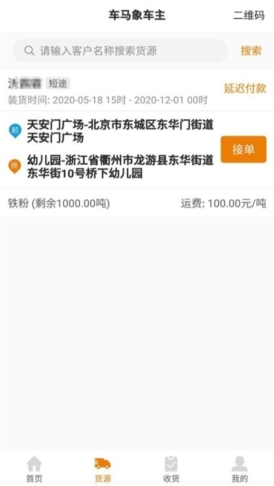 路易物流车主端app官网手机版图1