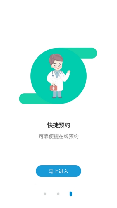 汇安医疗app图2