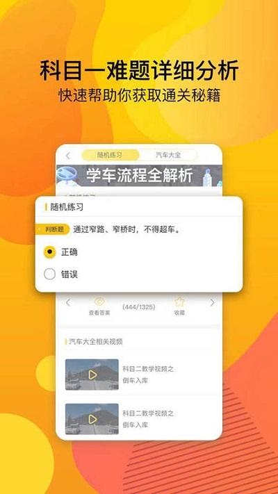 驾校必备app官方版图3