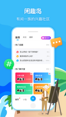 闲趣岛app官方版图1