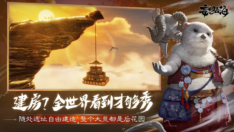 妄想山海手游评测 一款山海经题材的开放性冒险游戏图片4