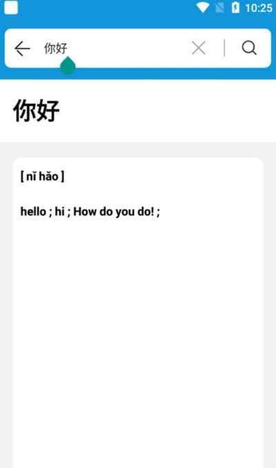一目词典app图3