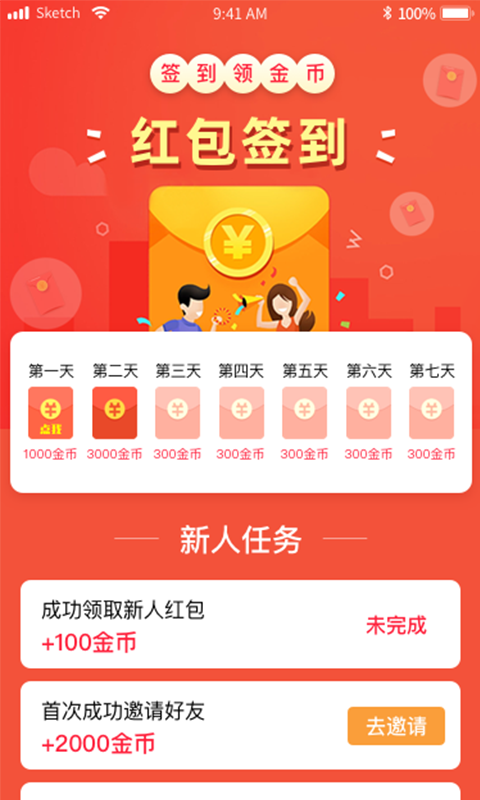 聚财红包app图片1