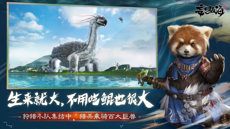 妄想山海手游评测 一款山海经题材的开放性冒险游戏图片2