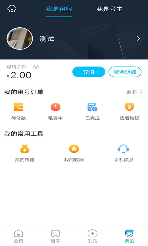 乐享租号app手机版图1