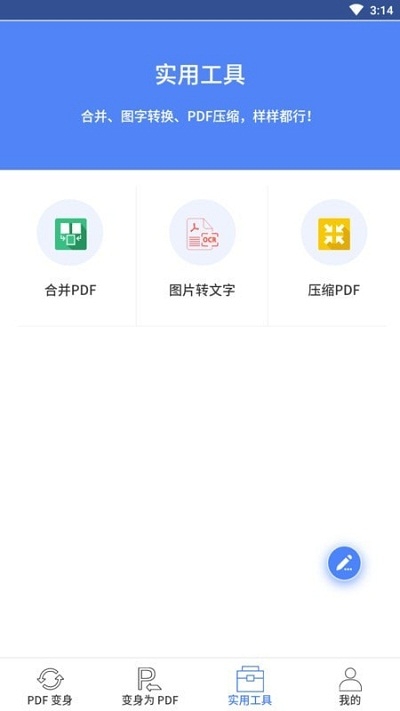 变身吧文档app官方版图3